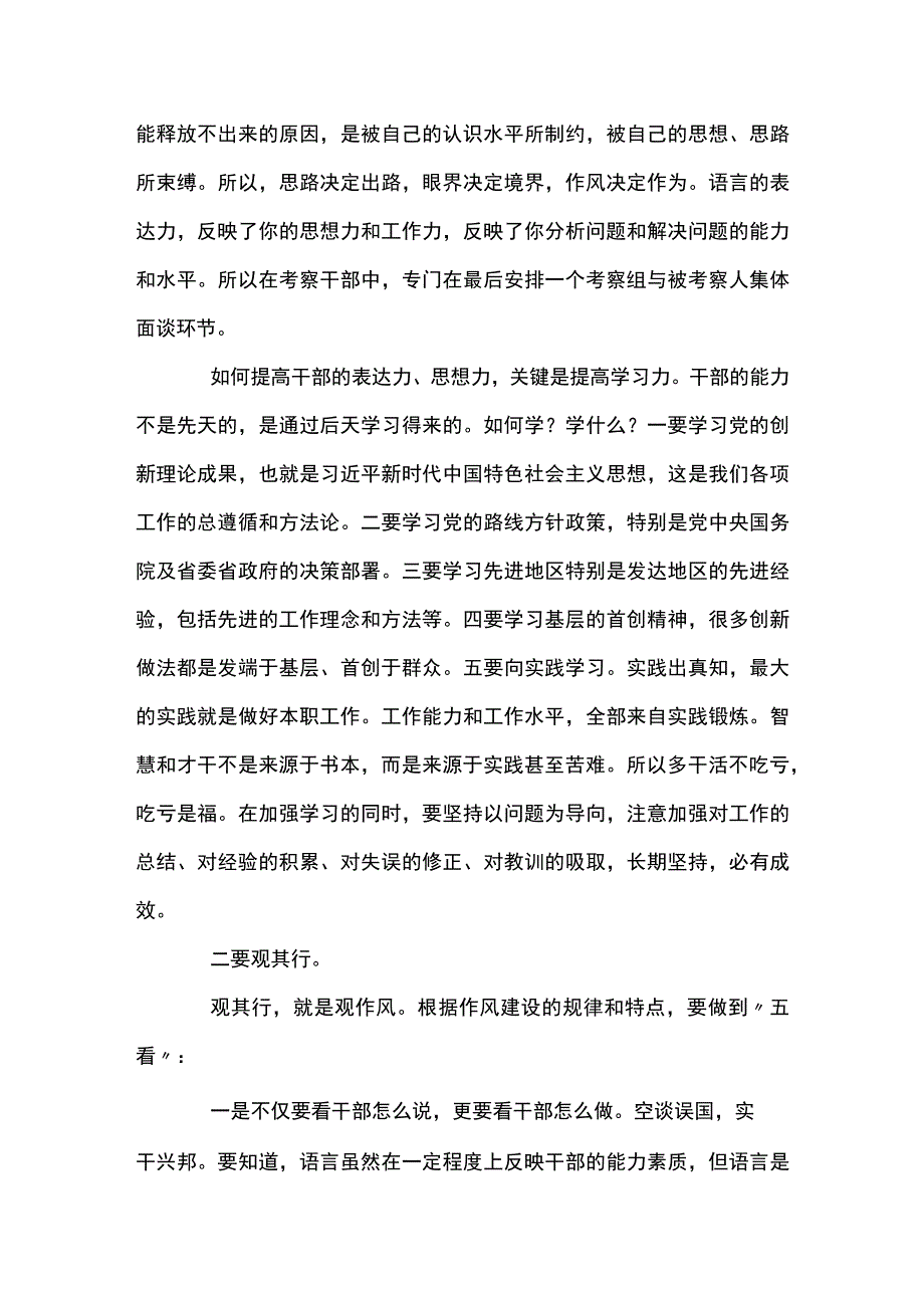 关于党课讲稿：加强作风建设十篇.docx_第2页