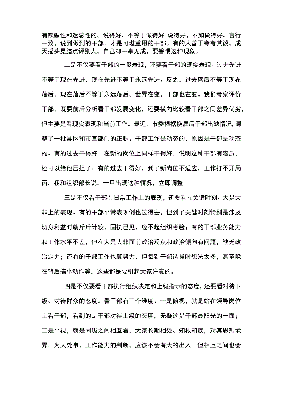 关于党课讲稿：加强作风建设十篇.docx_第3页