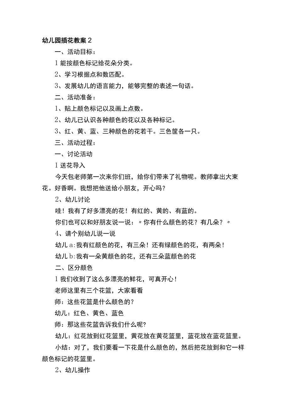 关于幼儿园插花教案.docx_第3页