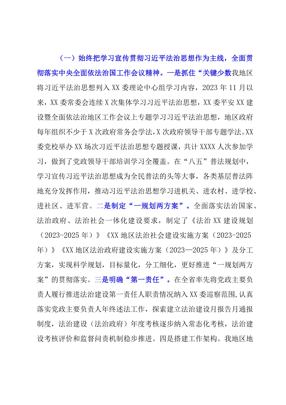 关于某地区20232023年法治建设的调研报告.docx_第2页