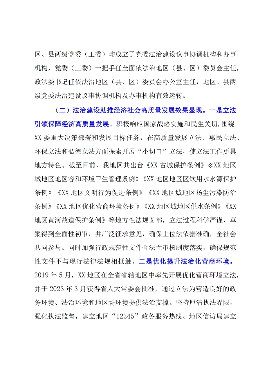 关于某地区20232023年法治建设的调研报告.docx_第3页