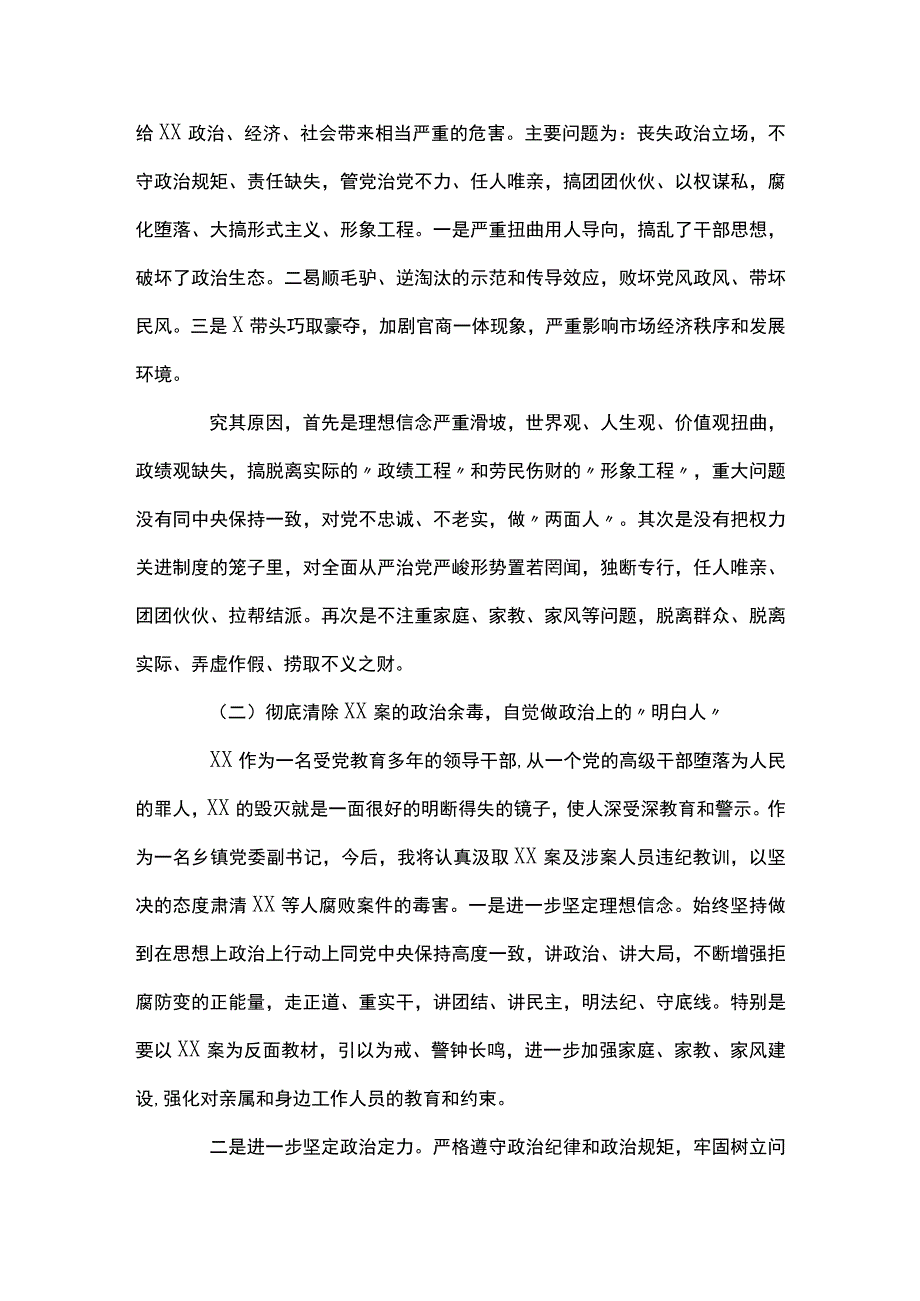 关于以案促改个人对照检查材料十二篇.docx_第2页