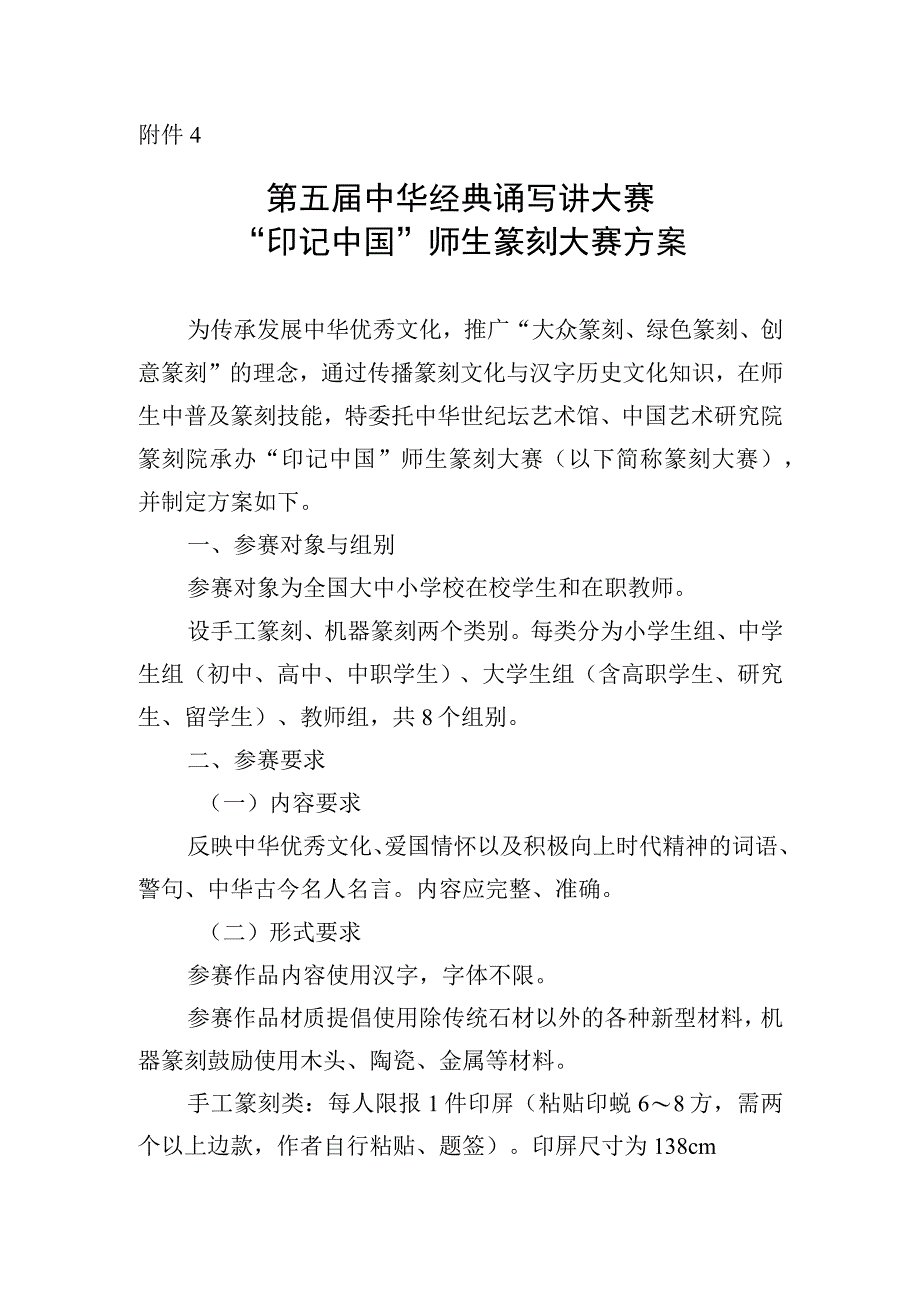 关于举办第五届中华经典诵写讲大赛印记中国师生篆刻大赛方案.docx_第1页