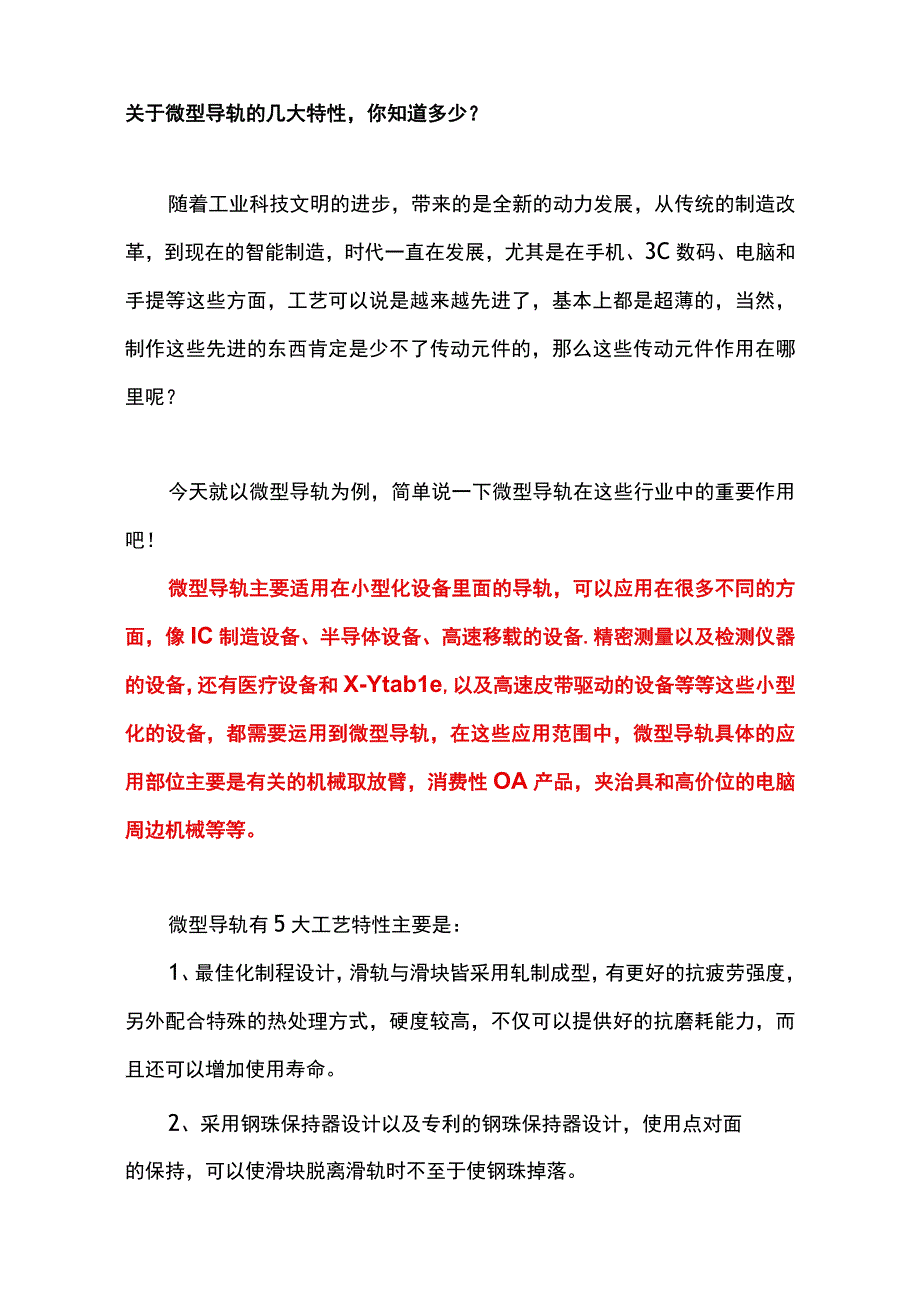 关于微型导轨的几大特性你知道多少？.docx_第1页