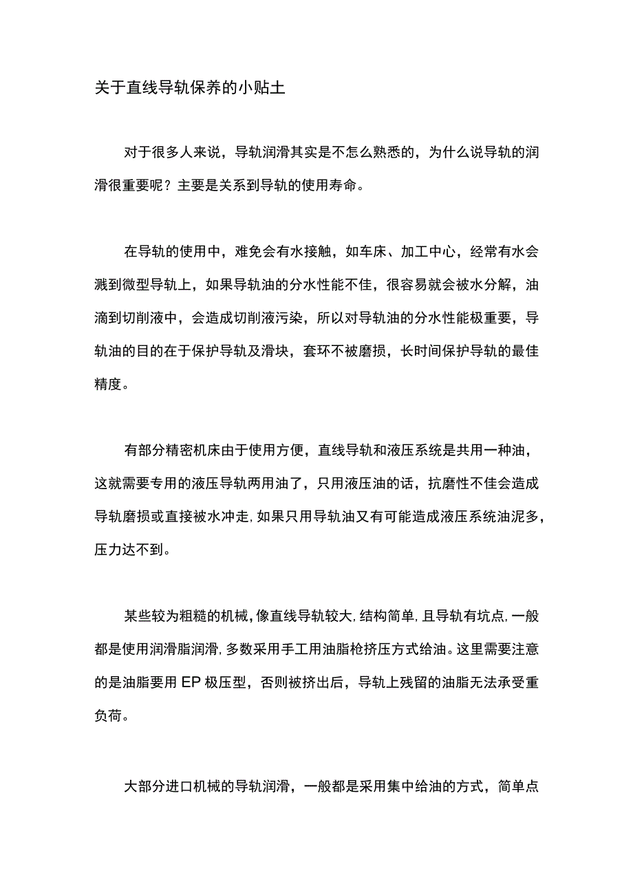 关于直线导轨保养的小贴士.docx_第1页