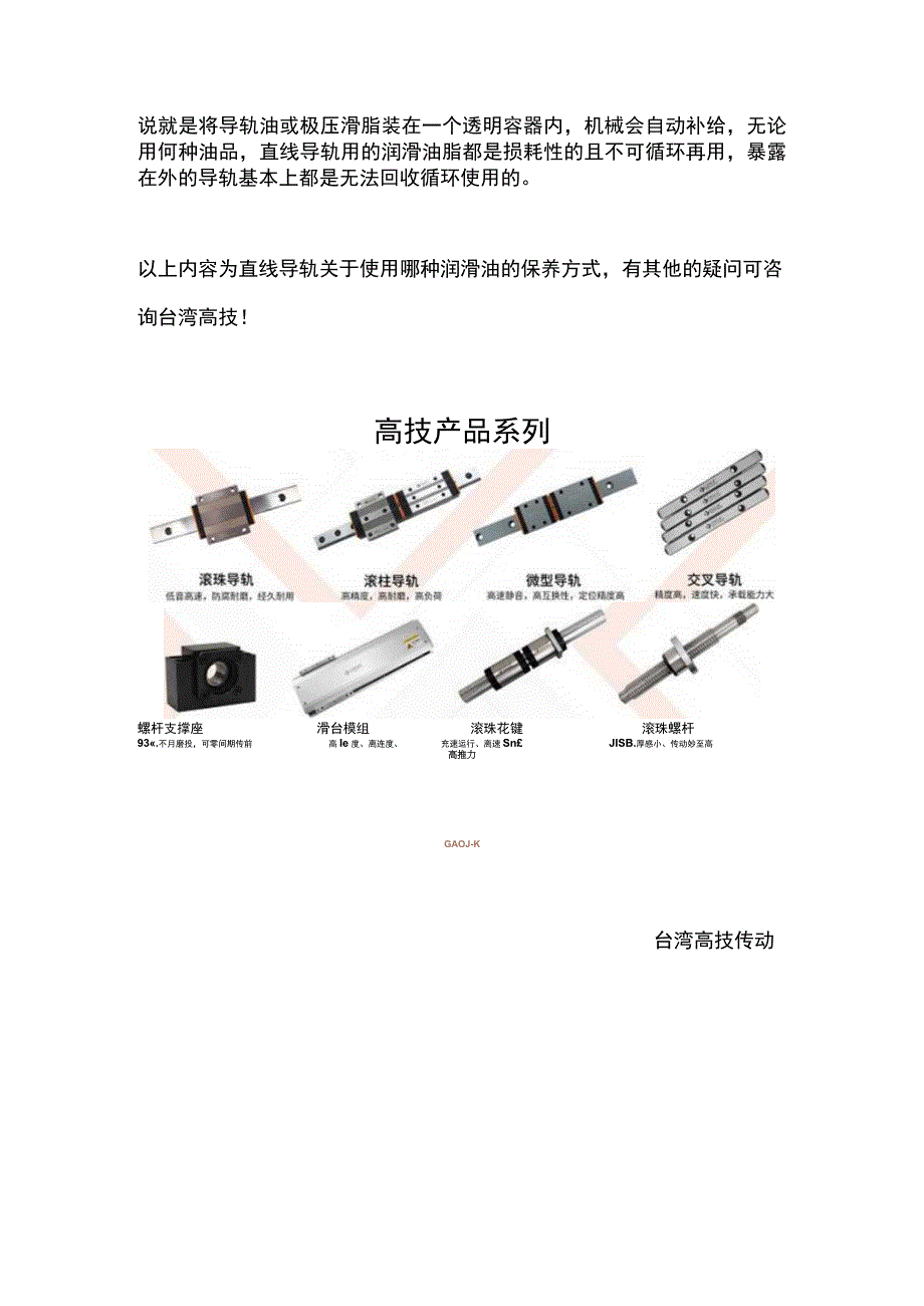 关于直线导轨保养的小贴士.docx_第2页