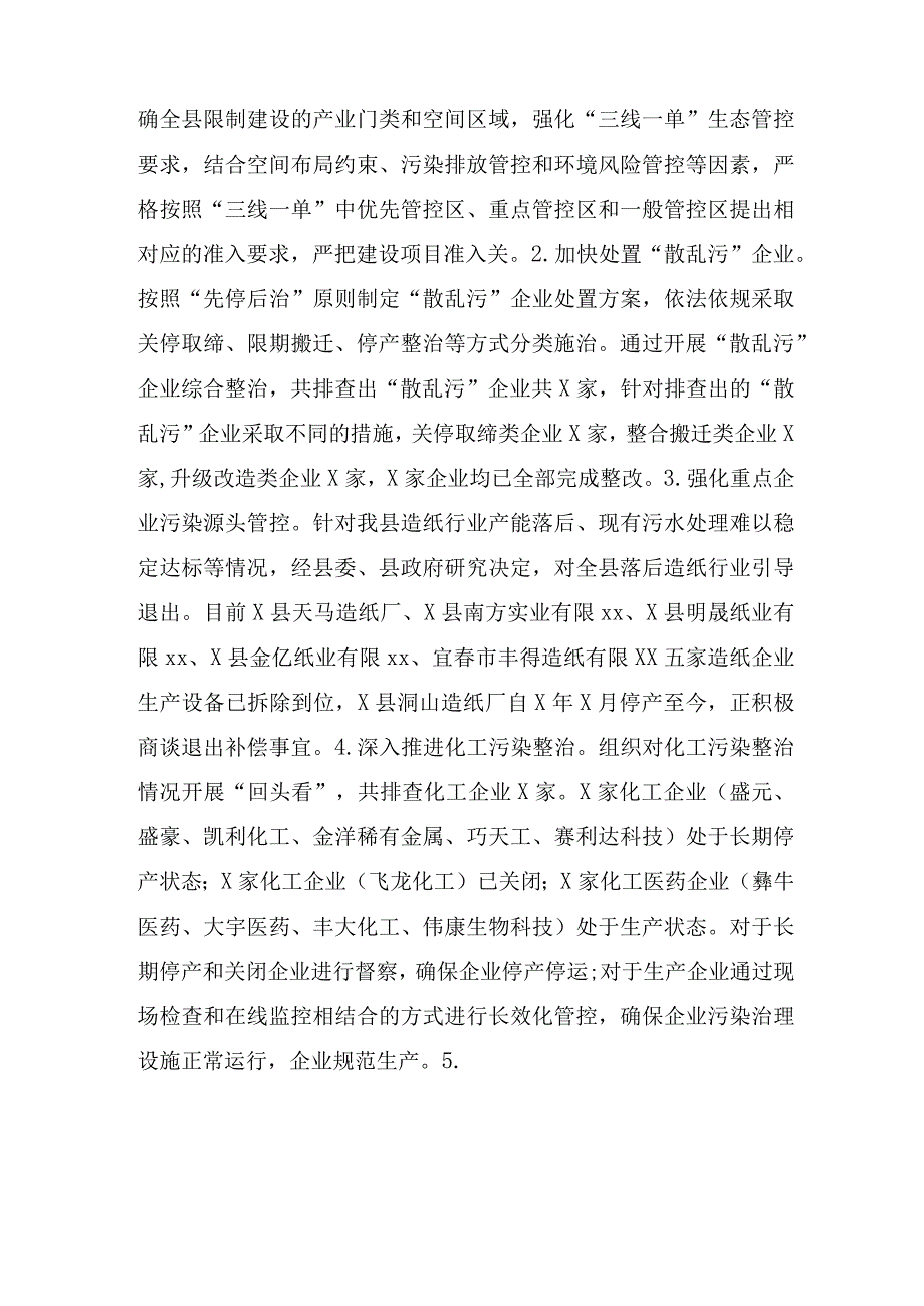 关于经济带共抓大保护攻坚行动工作情况总结汇报.docx_第2页