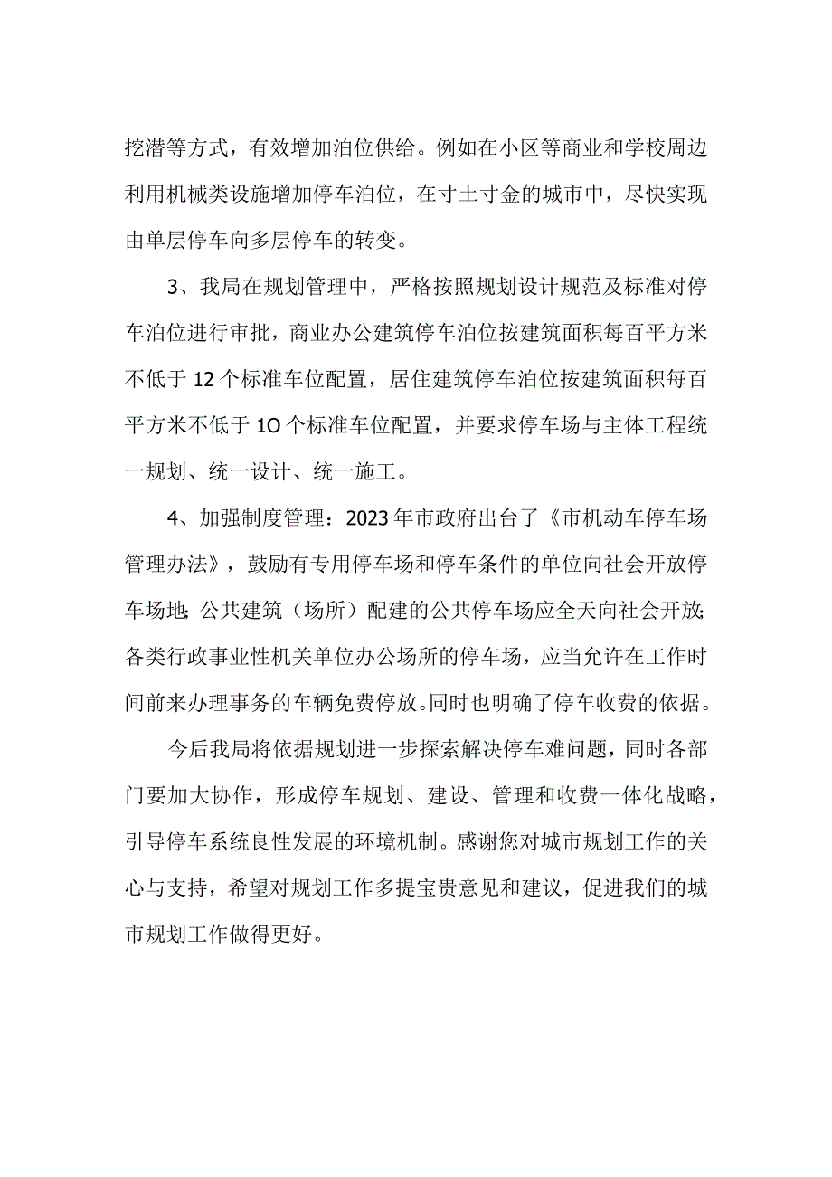 关于政协提案解决城市停车难建议的回复.docx_第2页