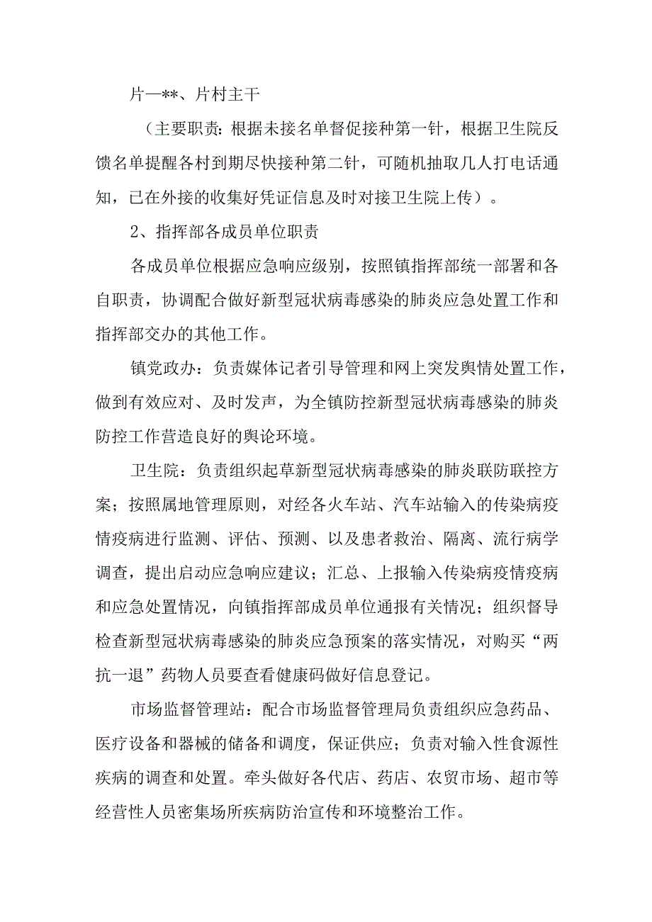 关于新型冠状病毒感染的肺炎疫情联防联控方案.docx_第3页