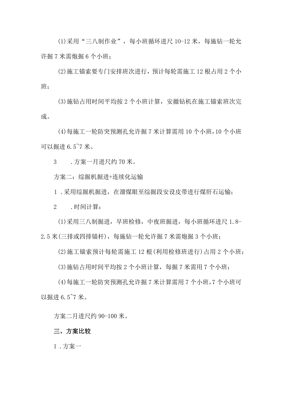 关于N3702运输巷掘进方式论证.docx_第2页