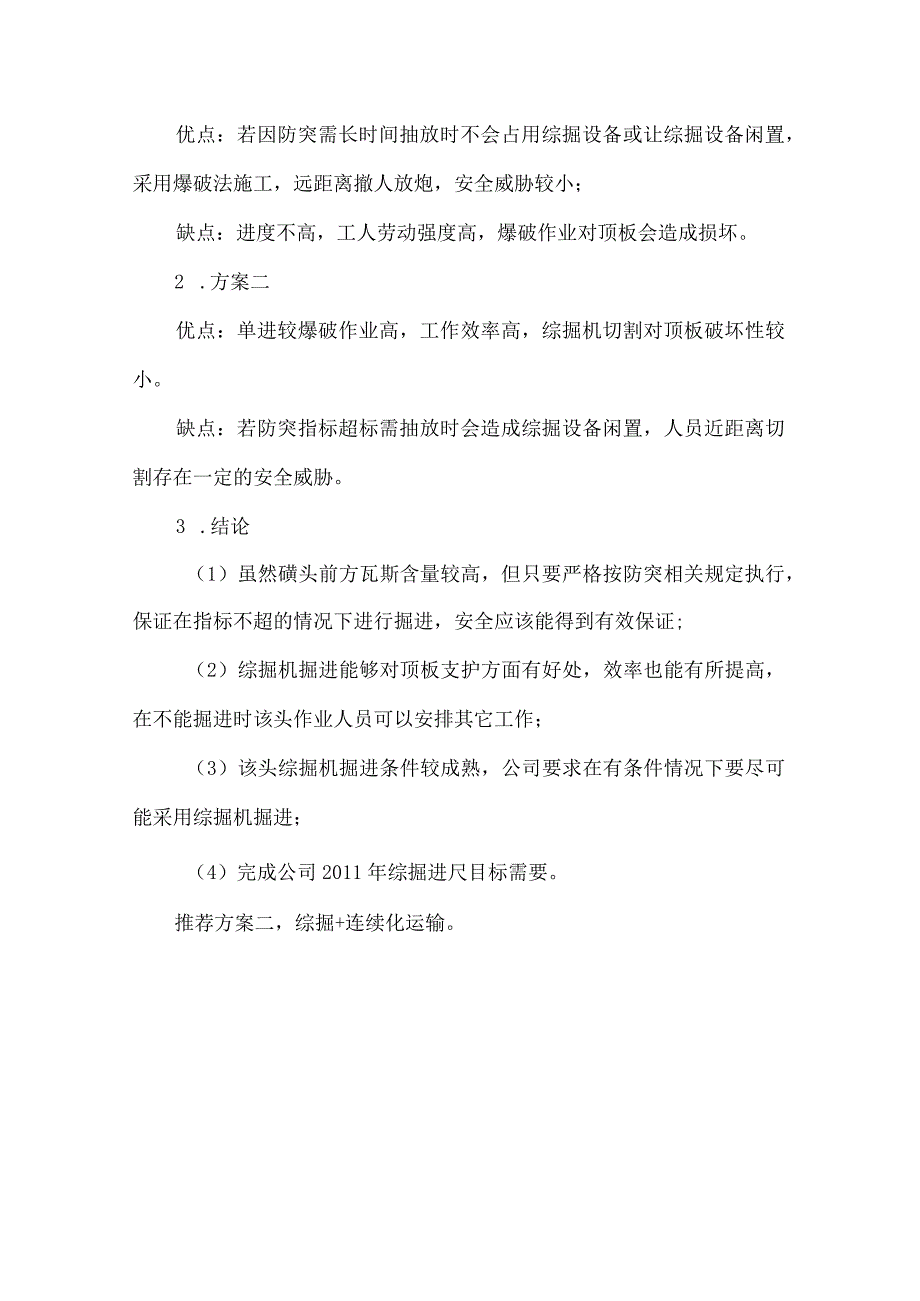 关于N3702运输巷掘进方式论证.docx_第3页