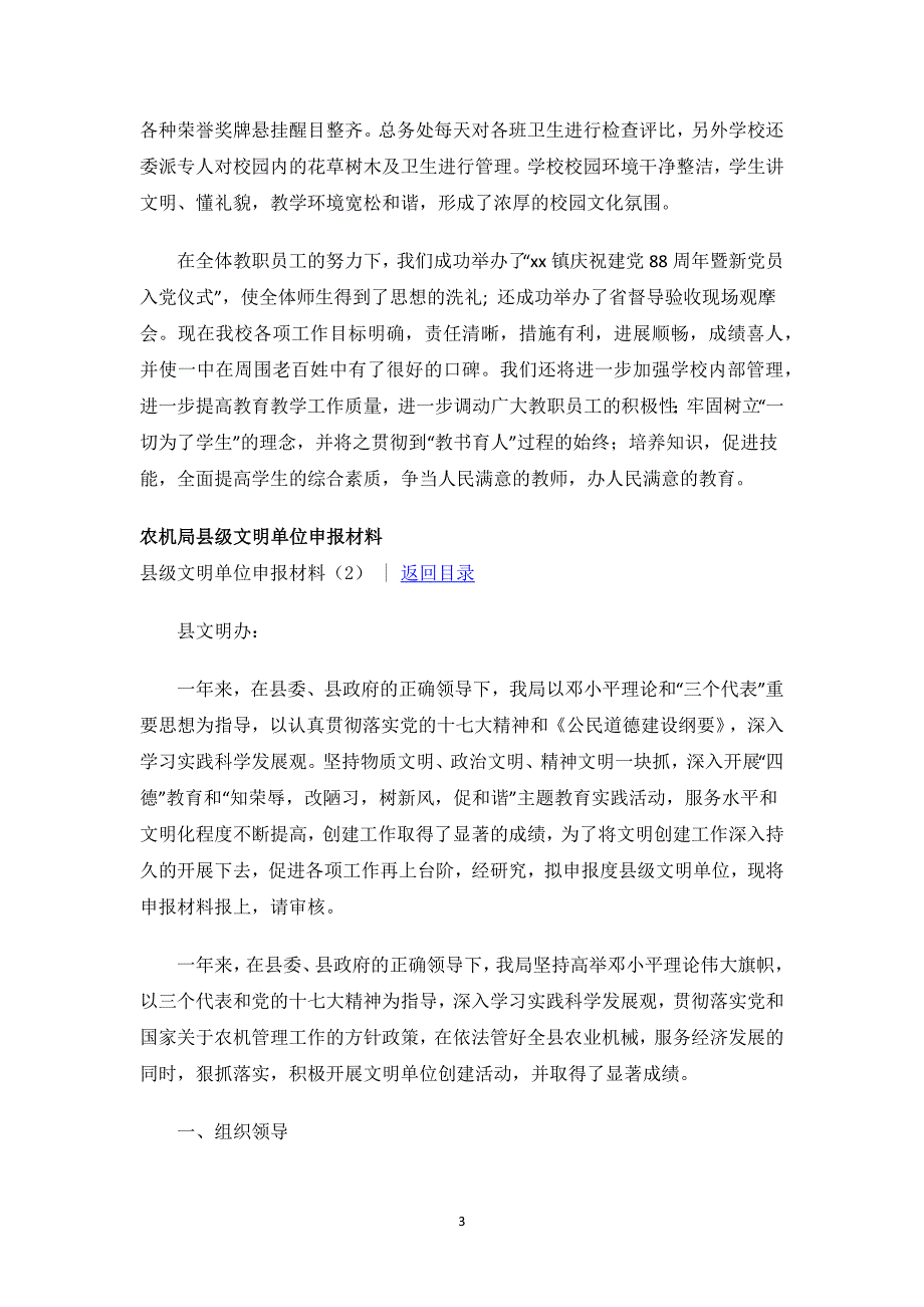 县级文明单位申报材料4篇.docx_第3页