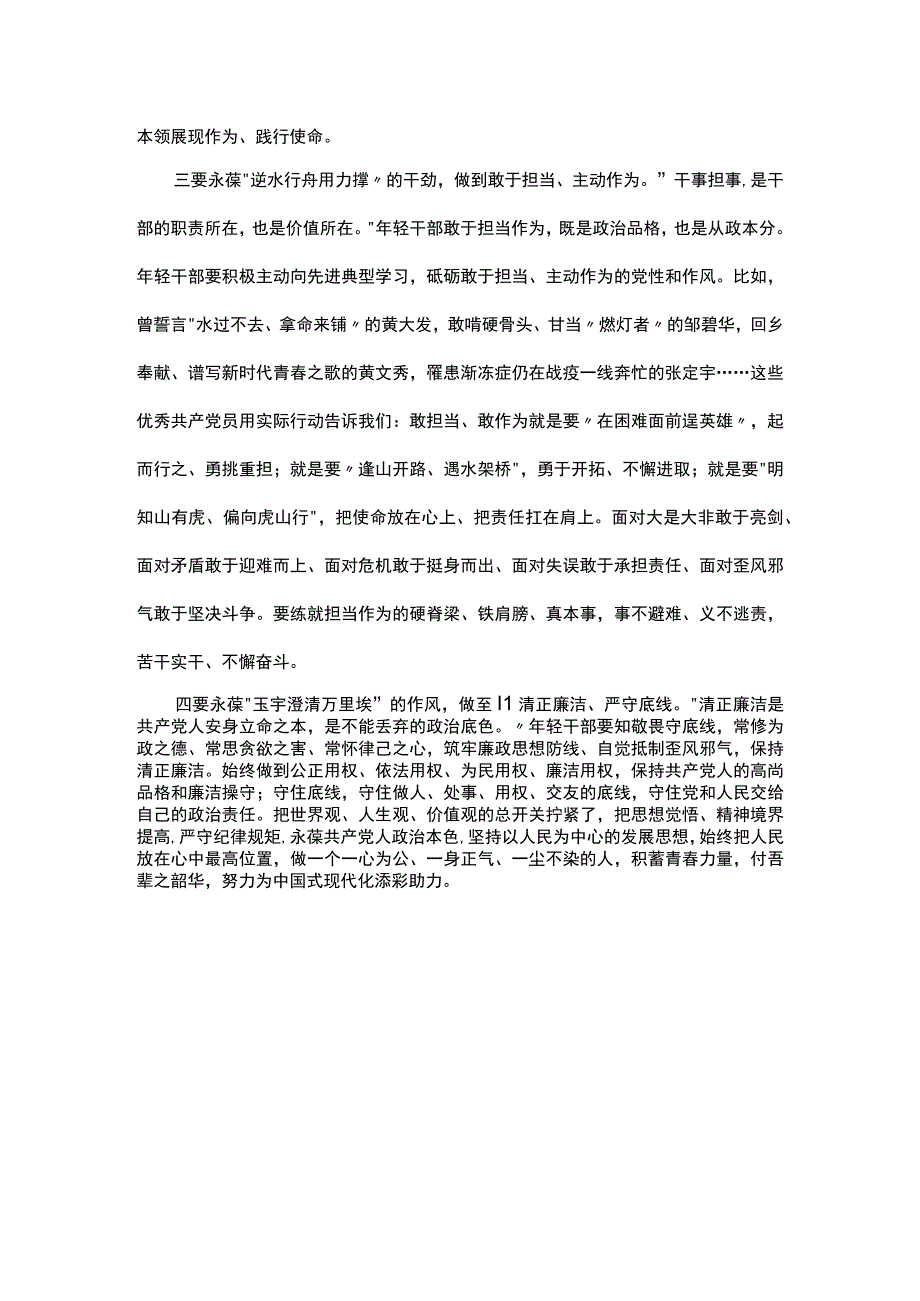 关于学习贯彻新时代中国特色社会主义思想主题教育的心得体会.docx_第2页