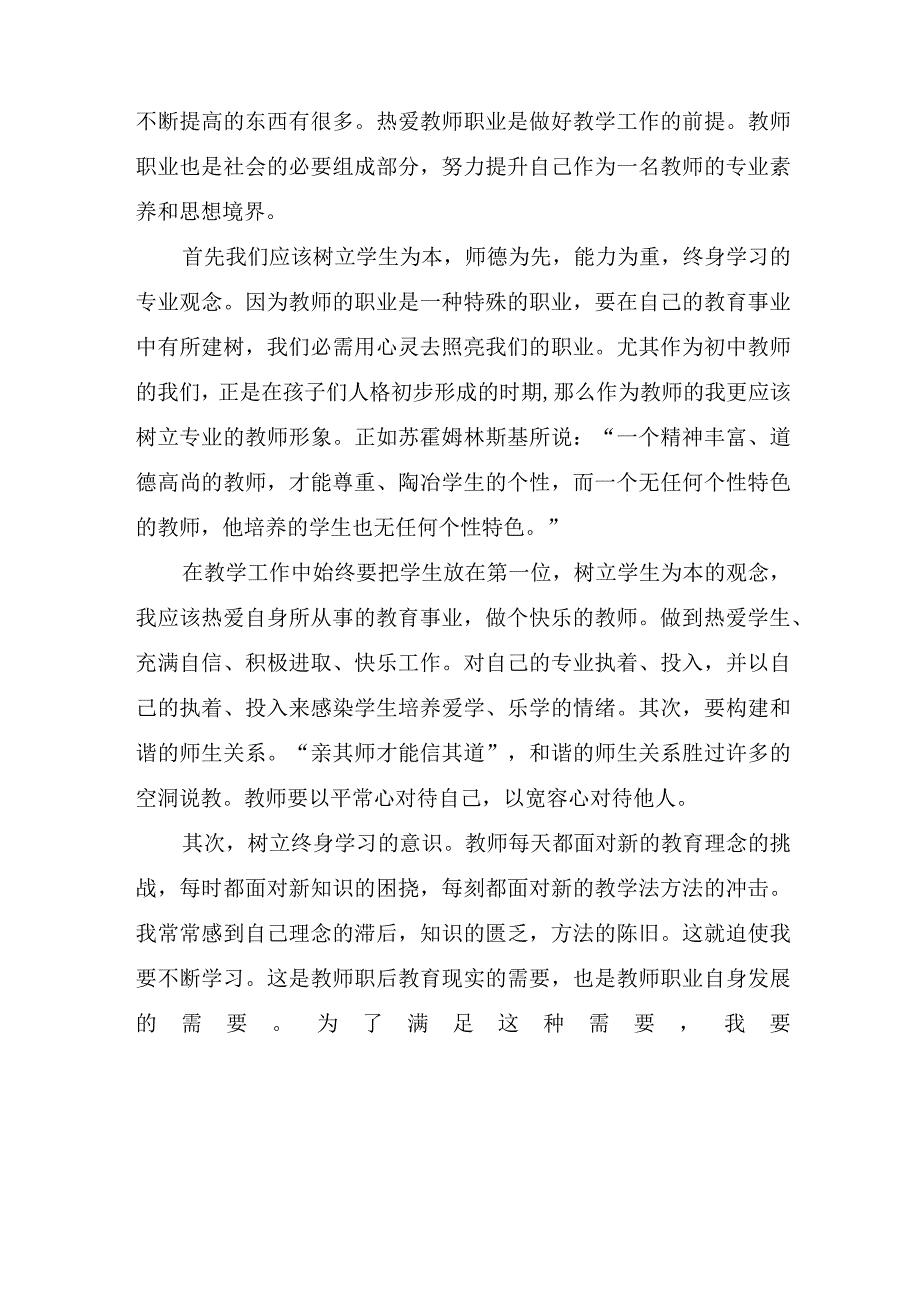 关于新时代教师专业标准学习个人心得体会八篇.docx_第3页