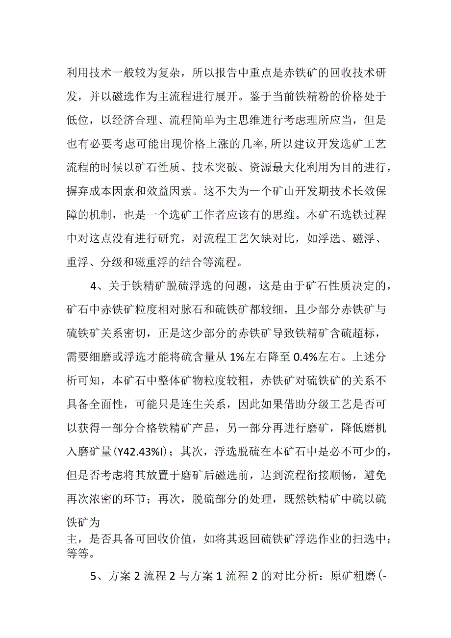 关于含硫赤铁矿选矿工艺的几点思考.docx_第2页