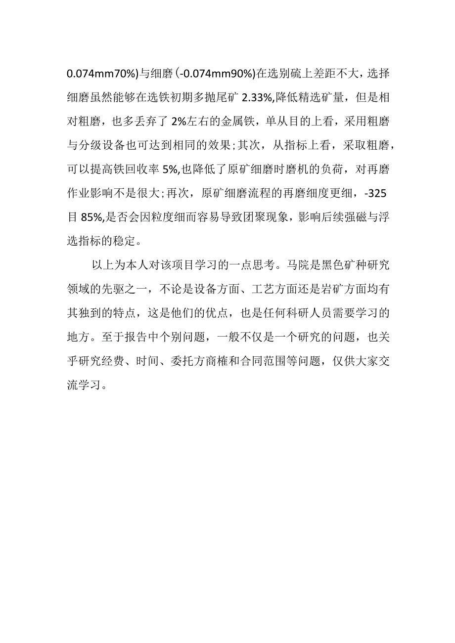 关于含硫赤铁矿选矿工艺的几点思考.docx_第3页