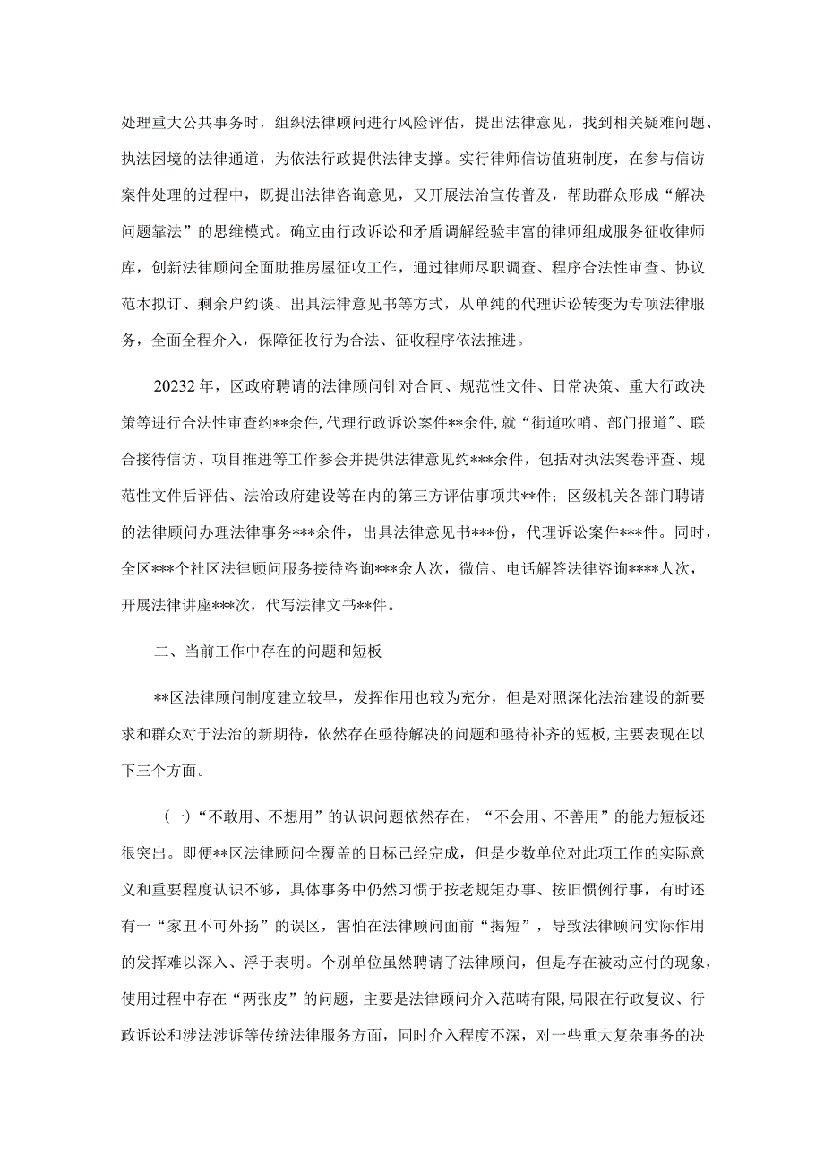 关于法律顾问制度建立和落实情况调研报告.docx_第2页