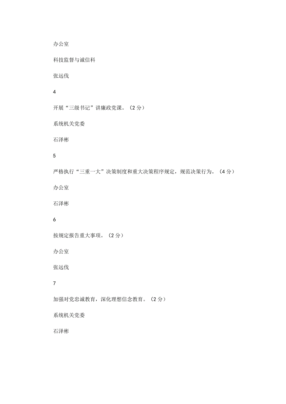 关于全面推进清廉机关建设的实施方案.docx_第2页