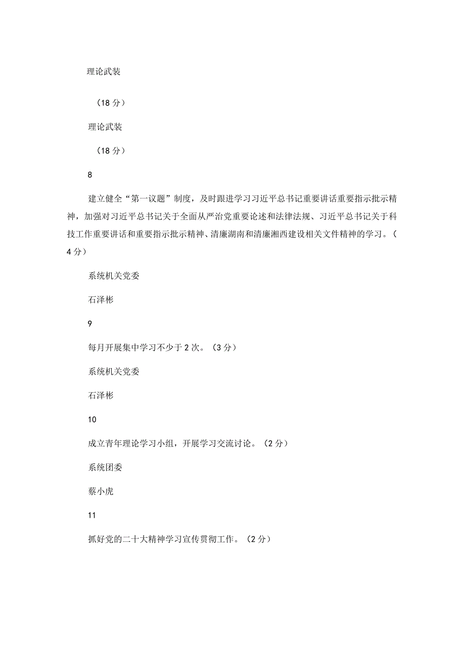 关于全面推进清廉机关建设的实施方案.docx_第3页