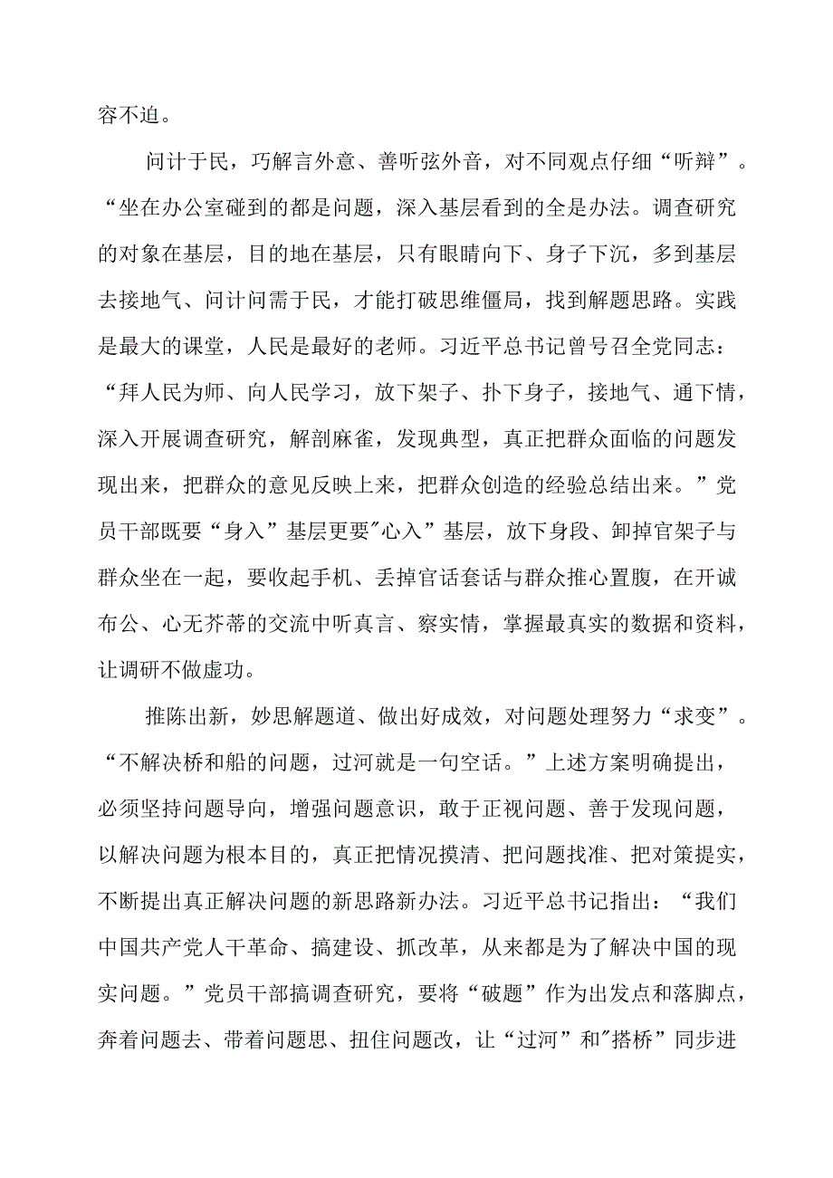 关于大兴调查研究专题党课讲课整理.docx_第2页