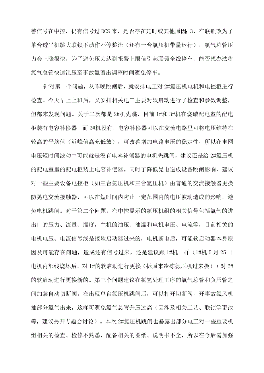 关于氯压机造成停车报告(1).docx_第2页