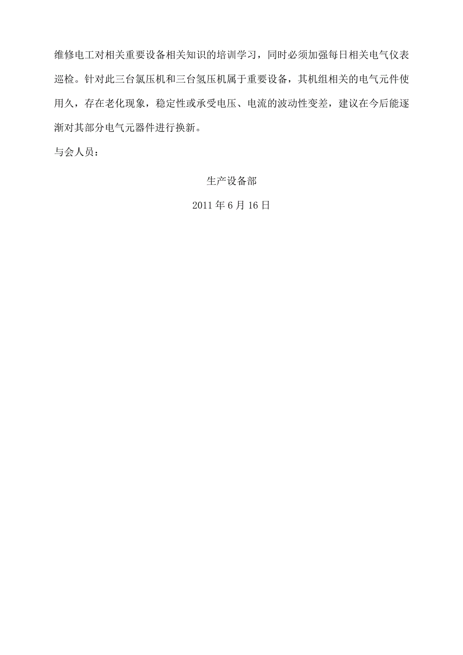 关于氯压机造成停车报告(1).docx_第3页