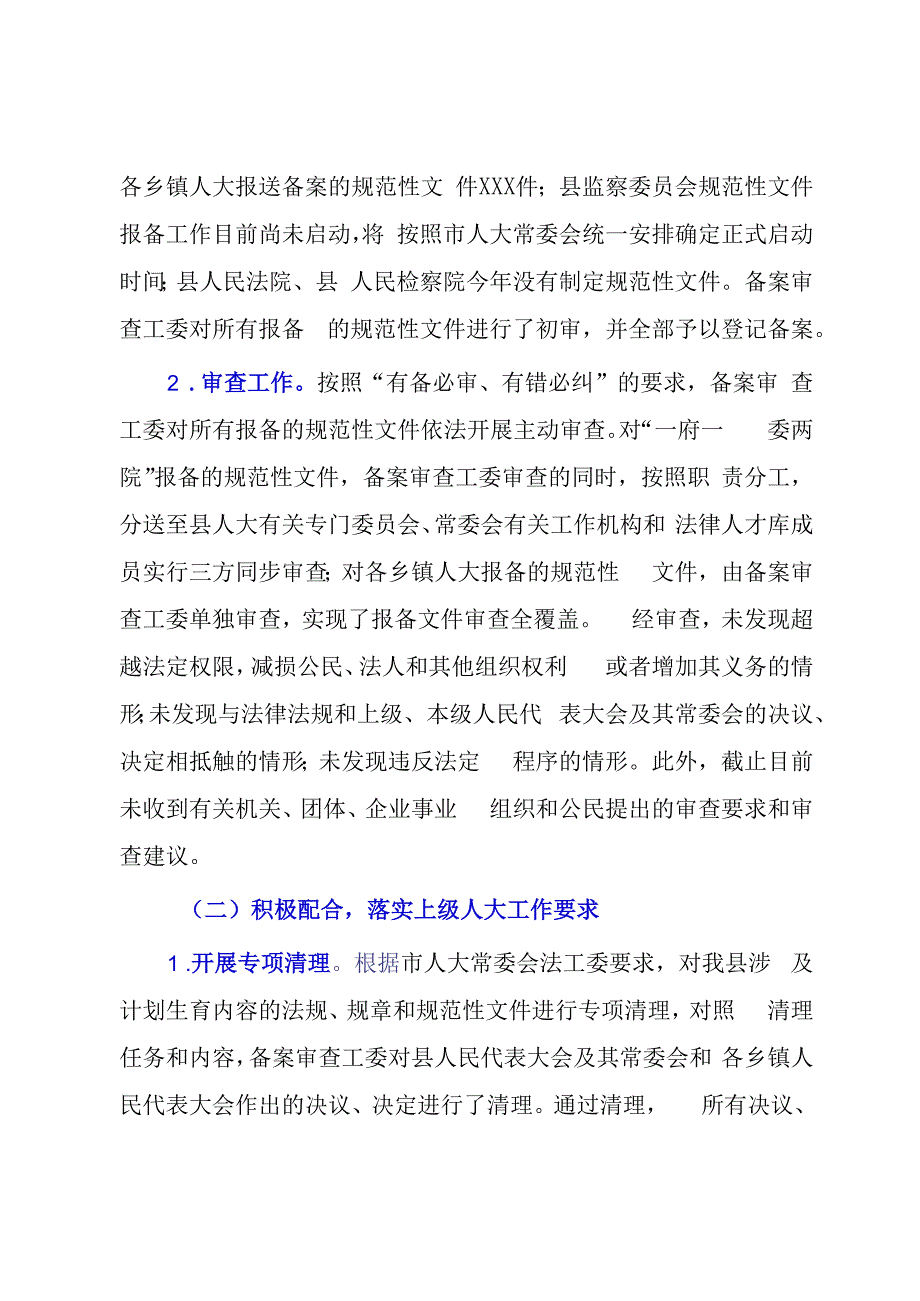 关于2023年规范性文件备案审查工作情况的报告.docx_第2页