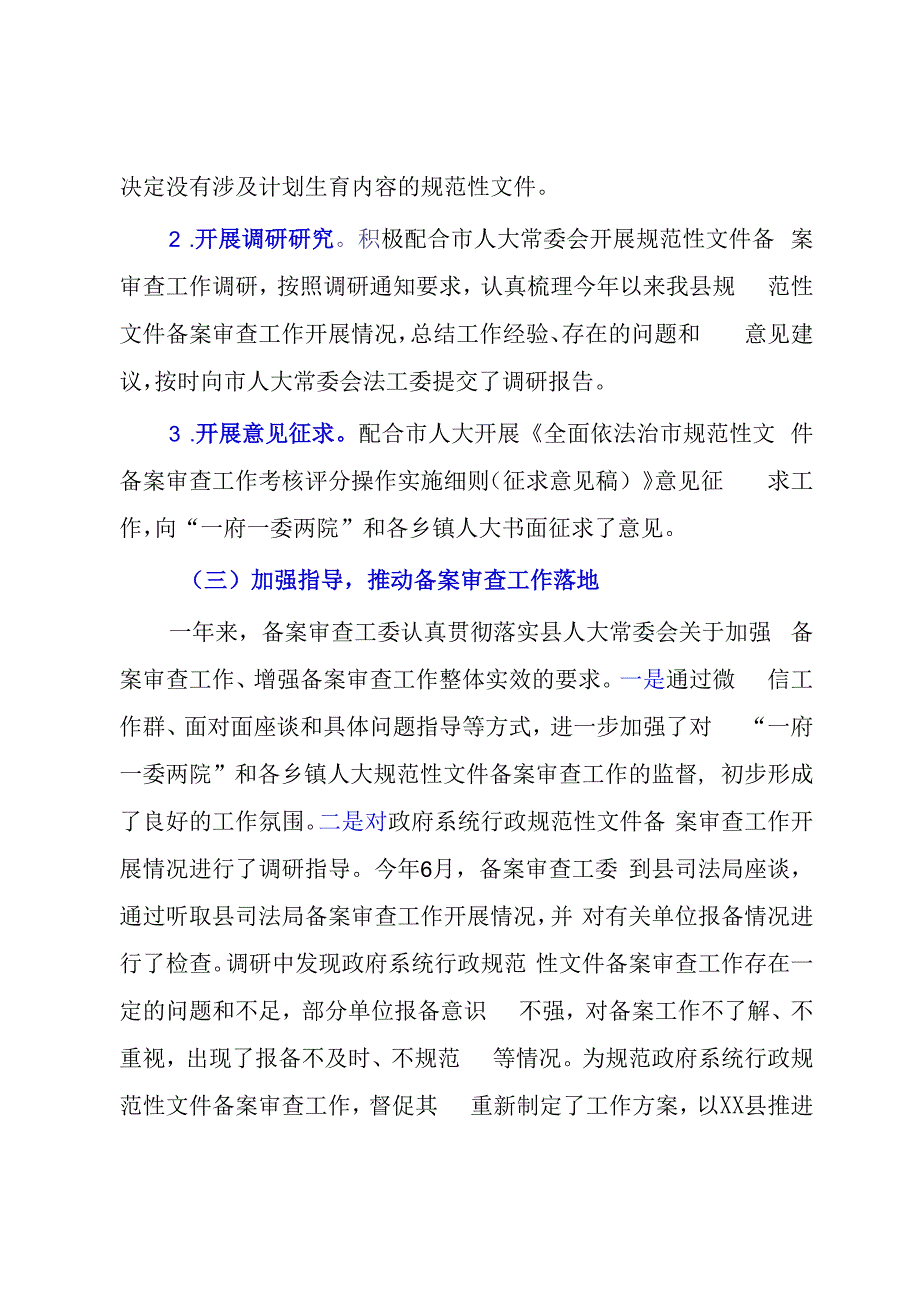 关于2023年规范性文件备案审查工作情况的报告.docx_第3页