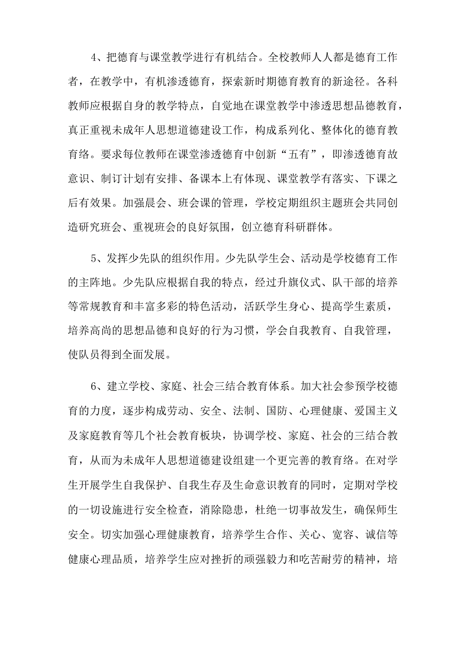 关于学校办公室工作计划模板合集6篇.docx_第3页