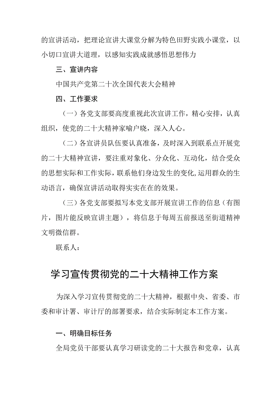 关于学习贯彻党的二十大精神集中宣讲工作方案三篇合集.docx_第2页