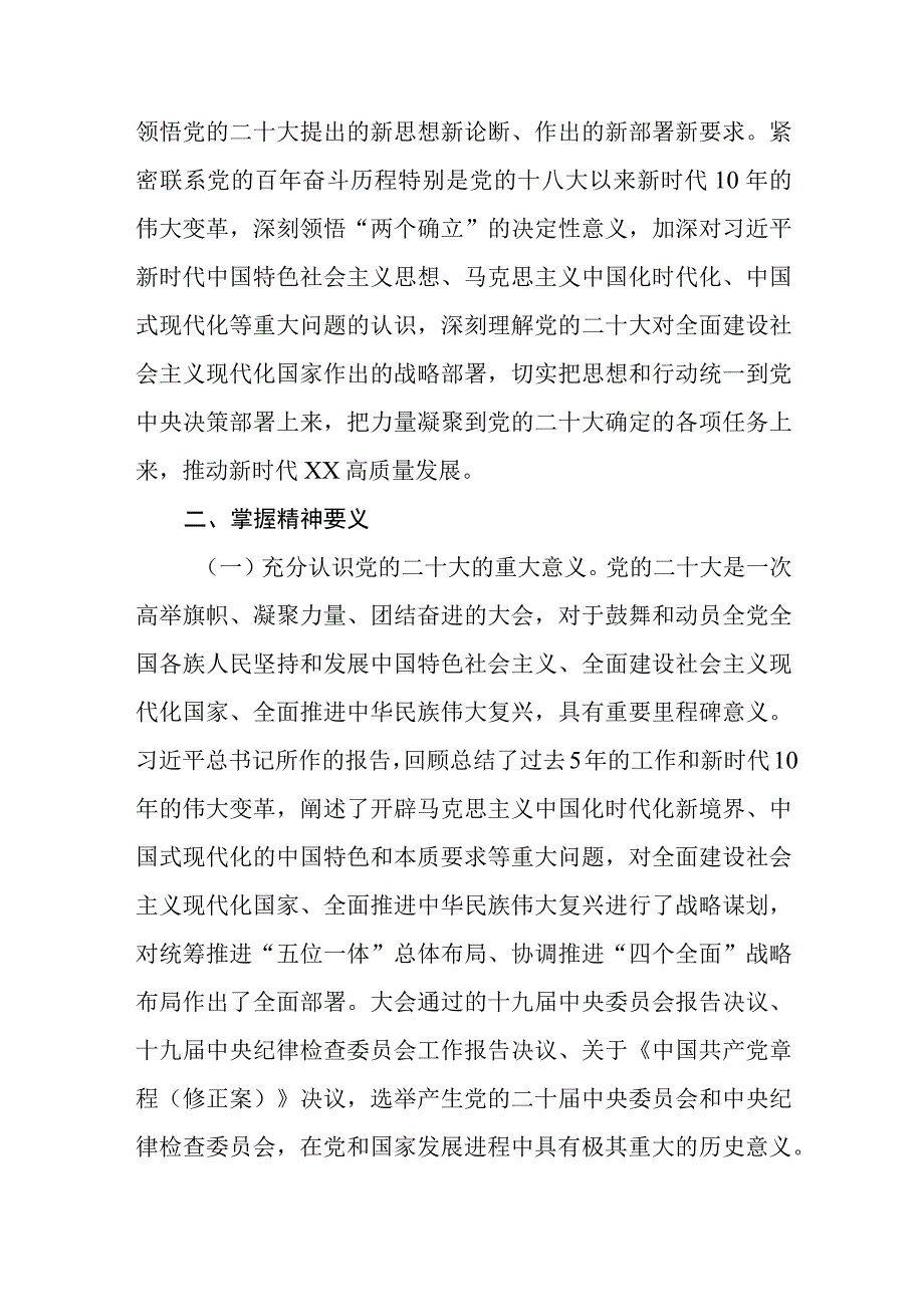 关于学习贯彻党的二十大精神集中宣讲工作方案三篇合集.docx_第3页