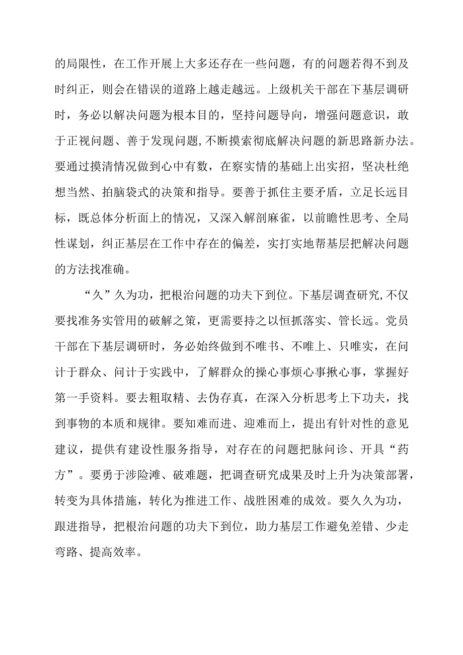 关于大兴调查研究专题党课讲课资料.docx_第2页