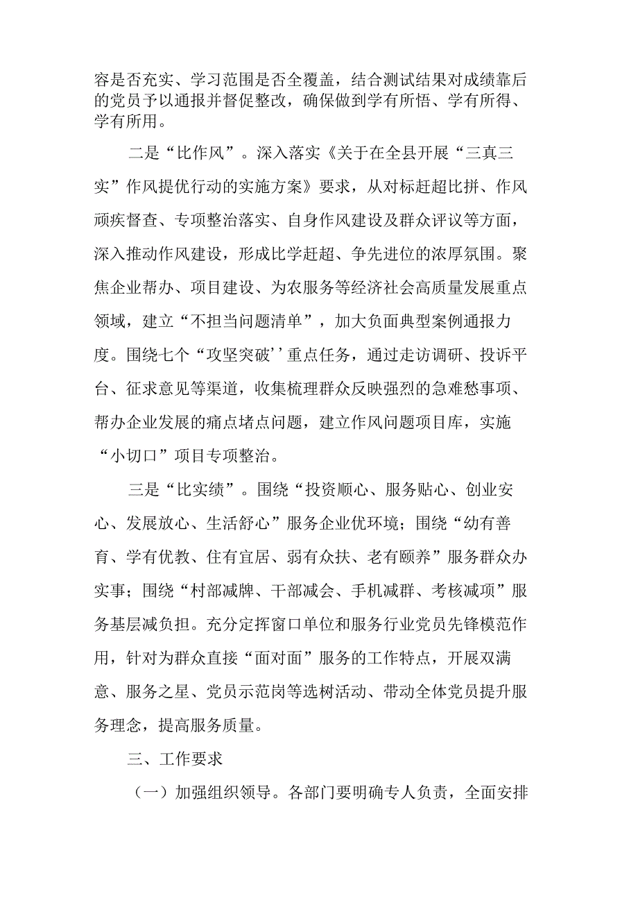 关于在党员干部中开展三亮三比主题活动的实施方案.docx_第3页