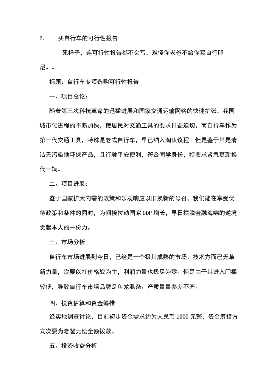 关于购置自行车的请示的范文.docx_第2页