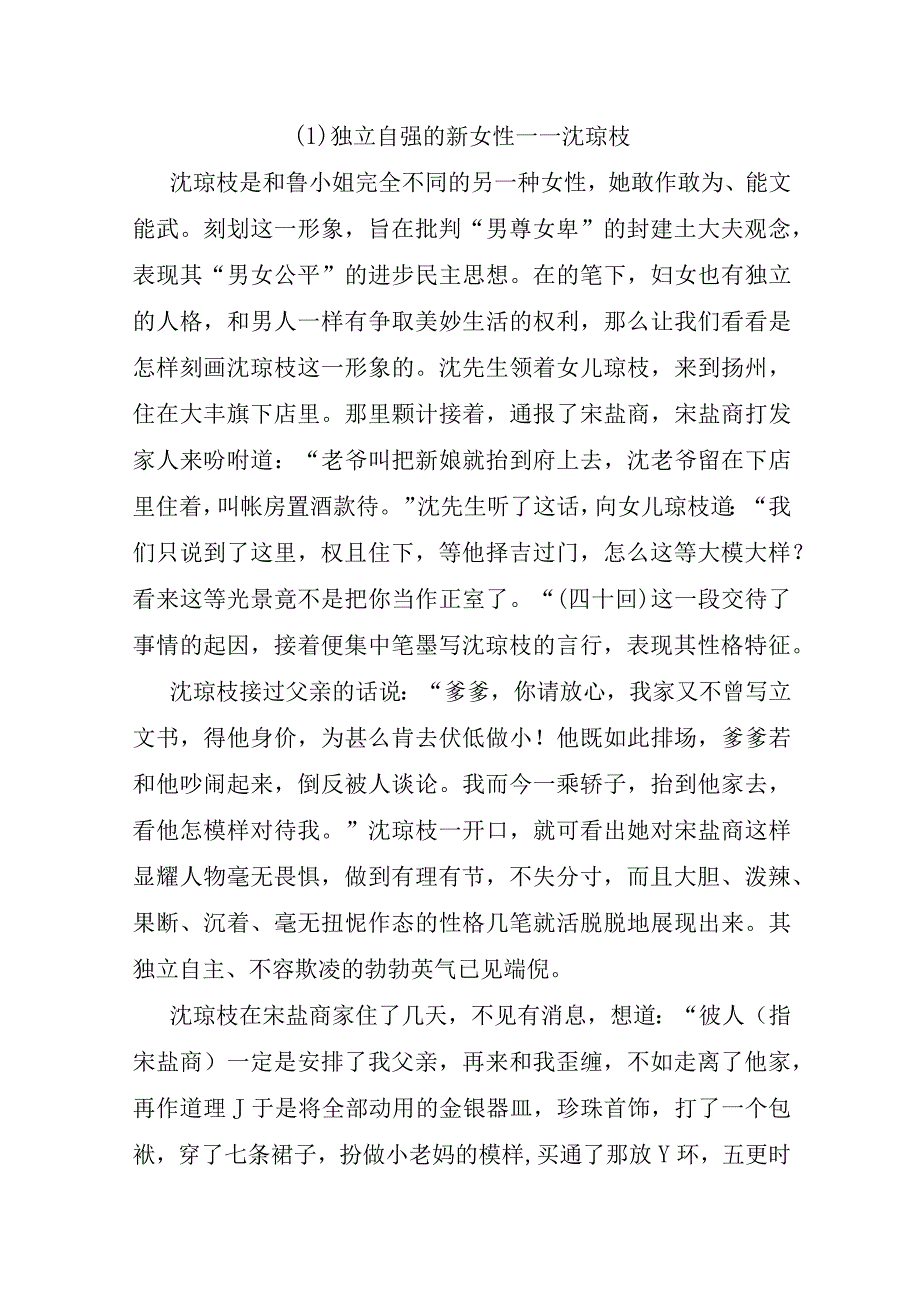 关于儒林外史每回人物形象概括五篇.docx_第2页