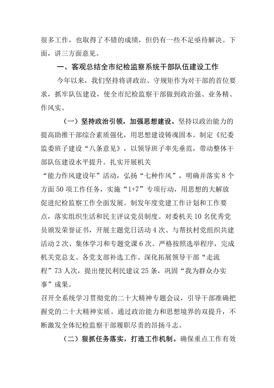 关于开展2023年纪检监察干部队伍教育整顿座谈会发言材料5篇.docx_第3页