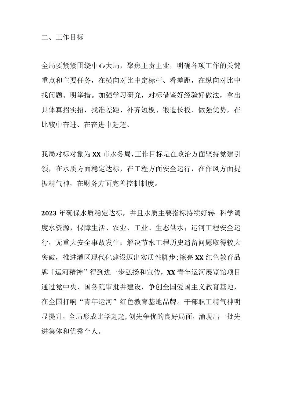 关于开展竞标争先行动展现比学赶超状态工作方案.docx_第2页