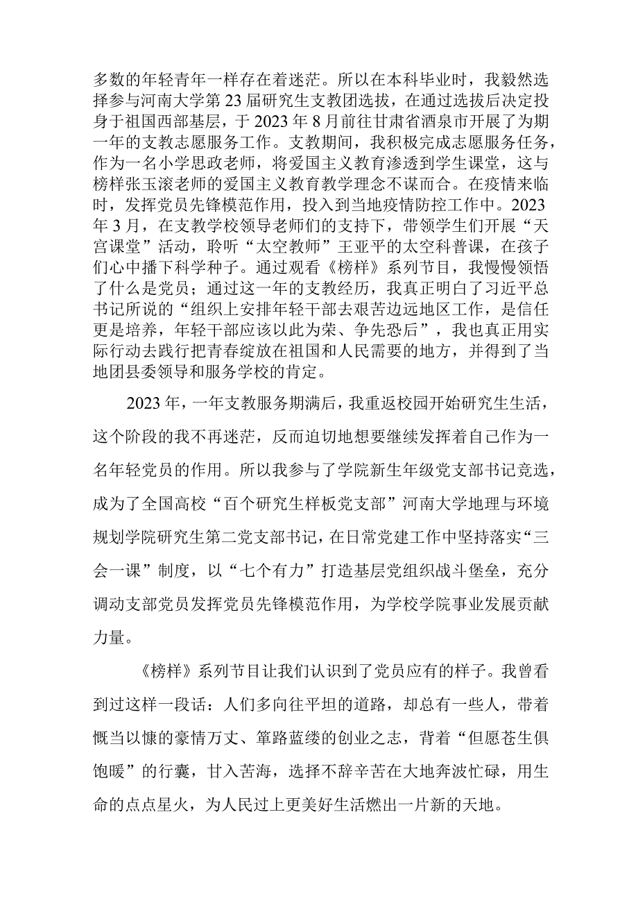 关于《榜样7》学习体会三篇样本.docx_第2页