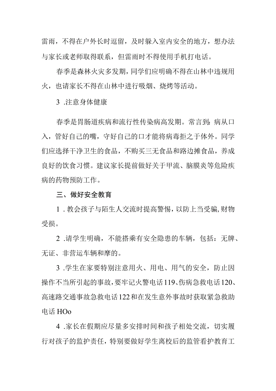 关于清明节学生安全工作告家长书.docx_第2页