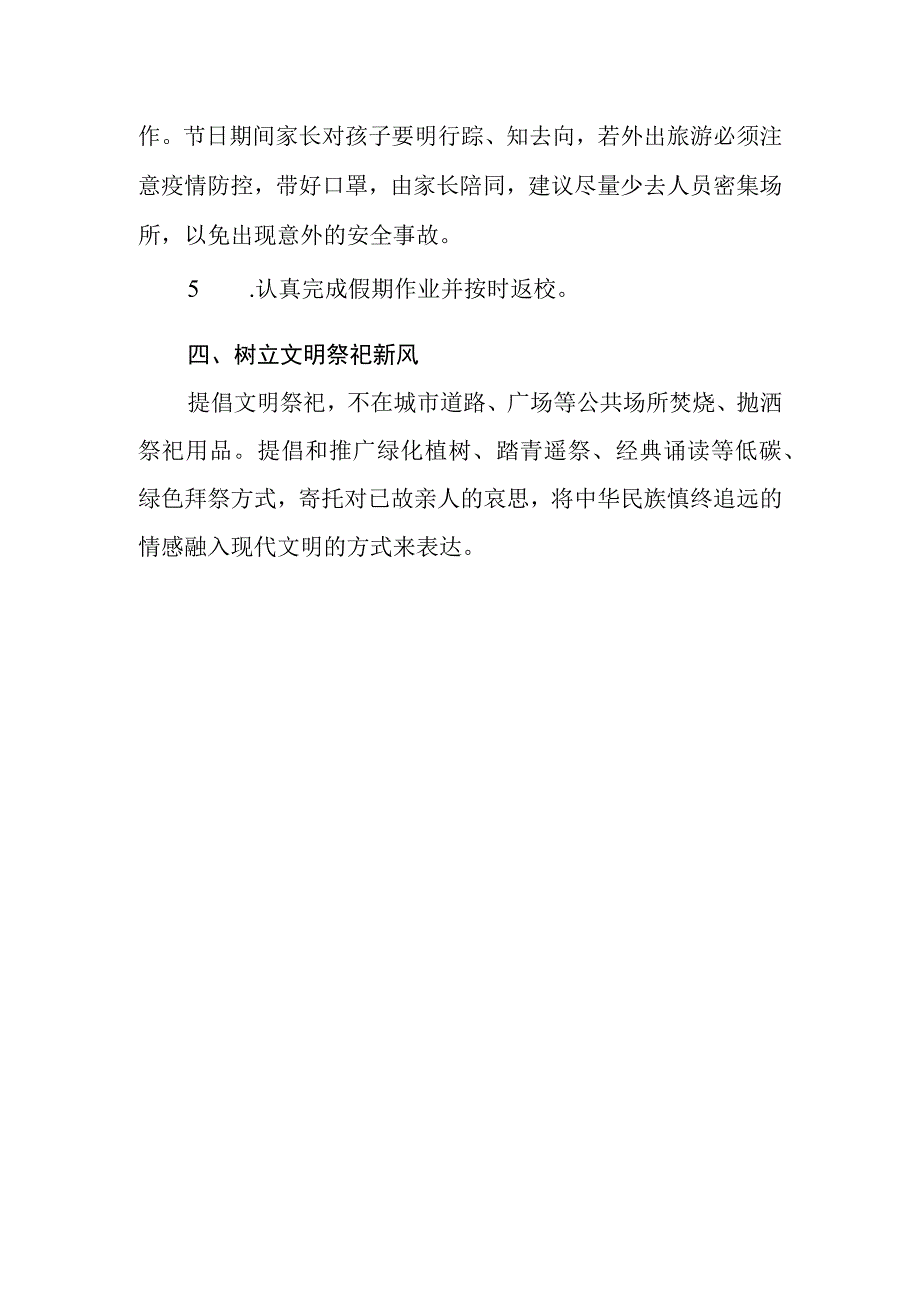 关于清明节学生安全工作告家长书.docx_第3页