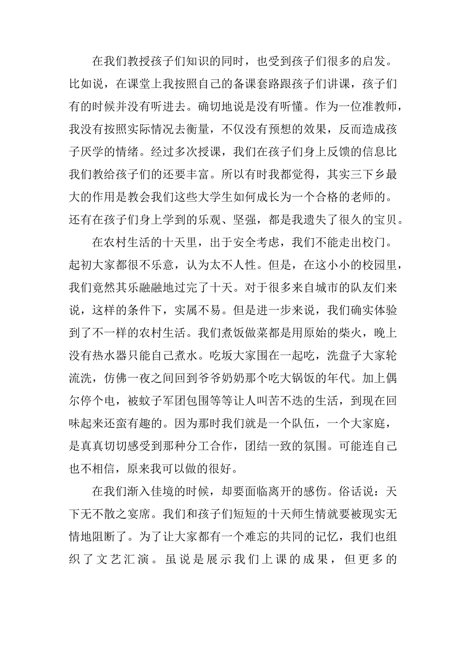 关于大学生三下乡支教教育个人心得体会八篇.docx_第2页