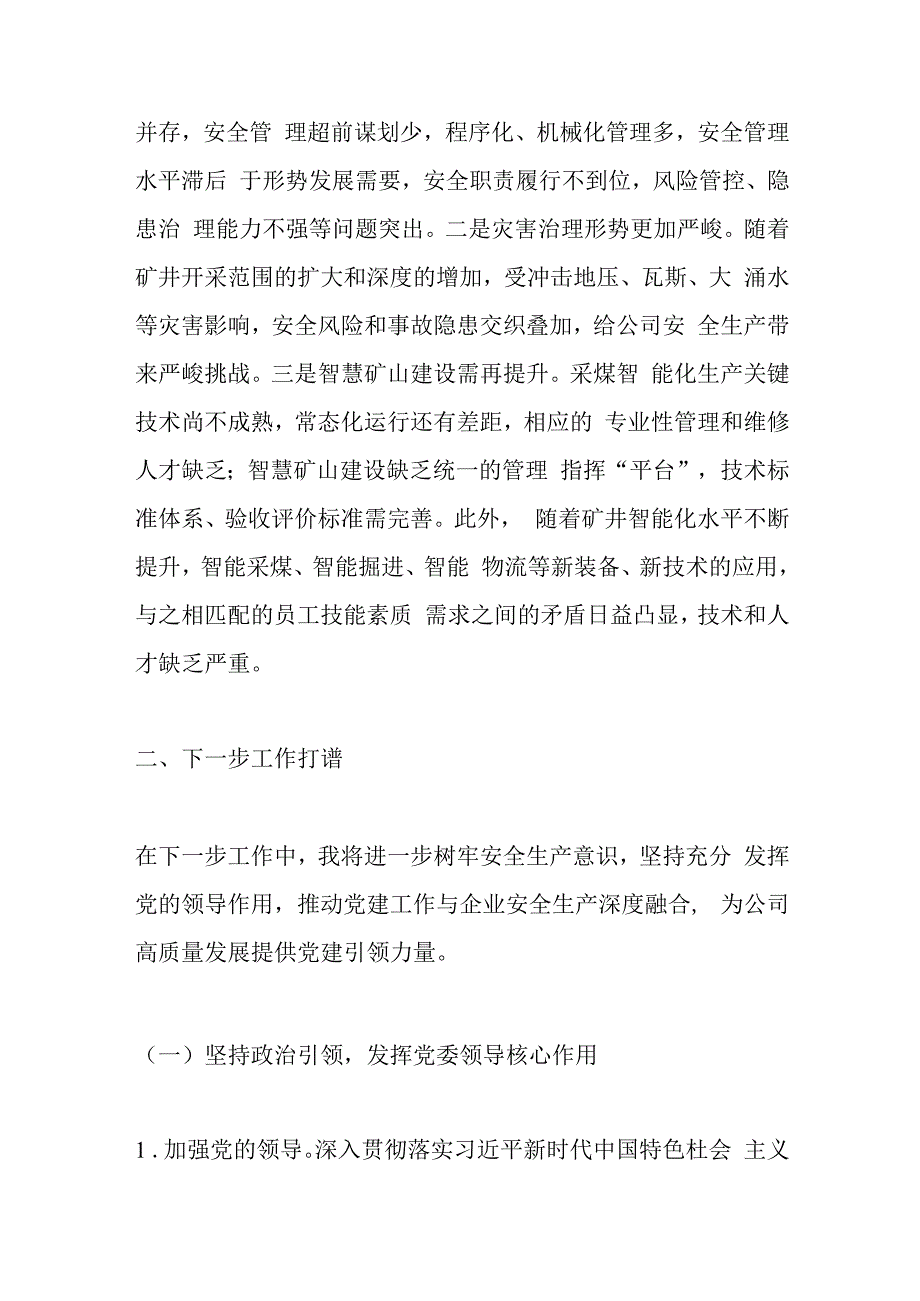 关于党建引领全面打造安全高效示范矿井.docx_第2页