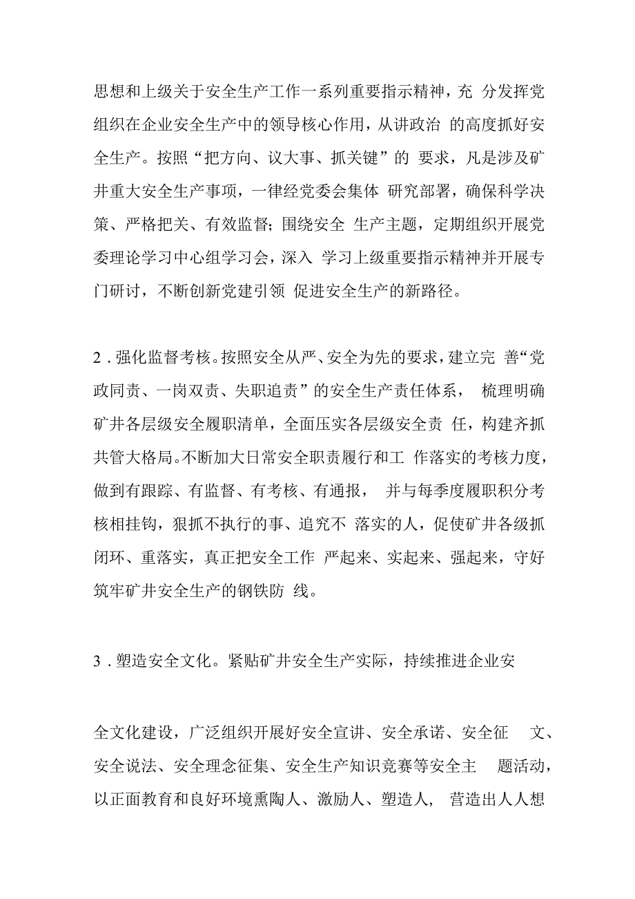 关于党建引领全面打造安全高效示范矿井.docx_第3页