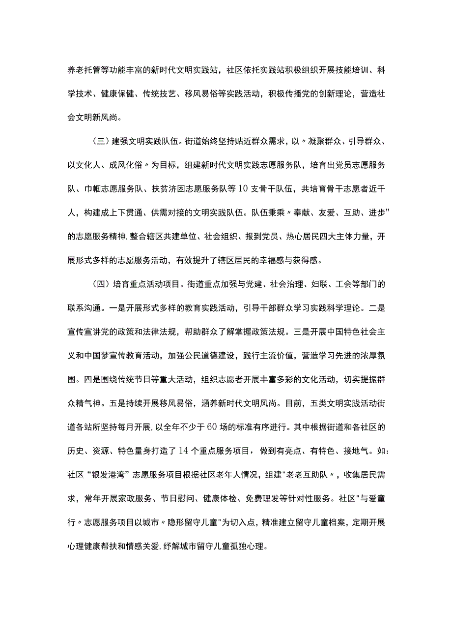 关于基层文明实践活动的调研报告.docx_第2页