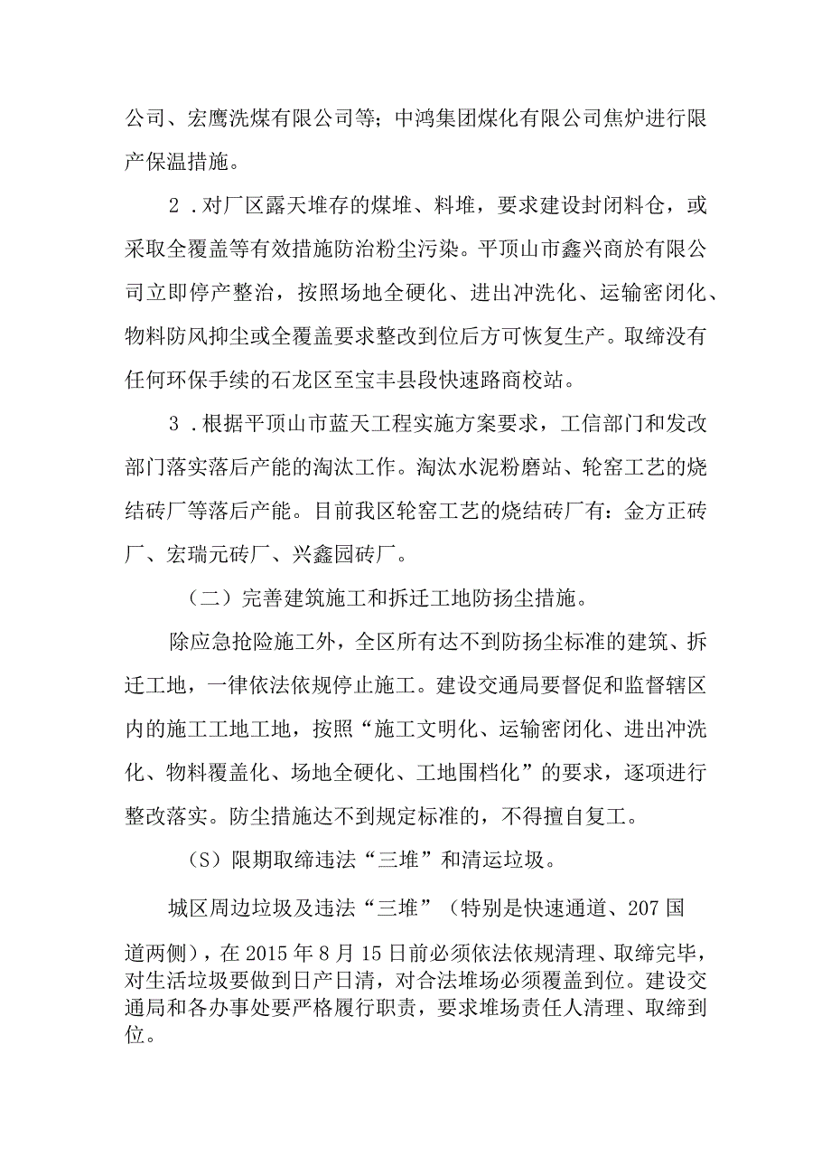 关于严格措施迅速改善空气质量的.docx_第2页