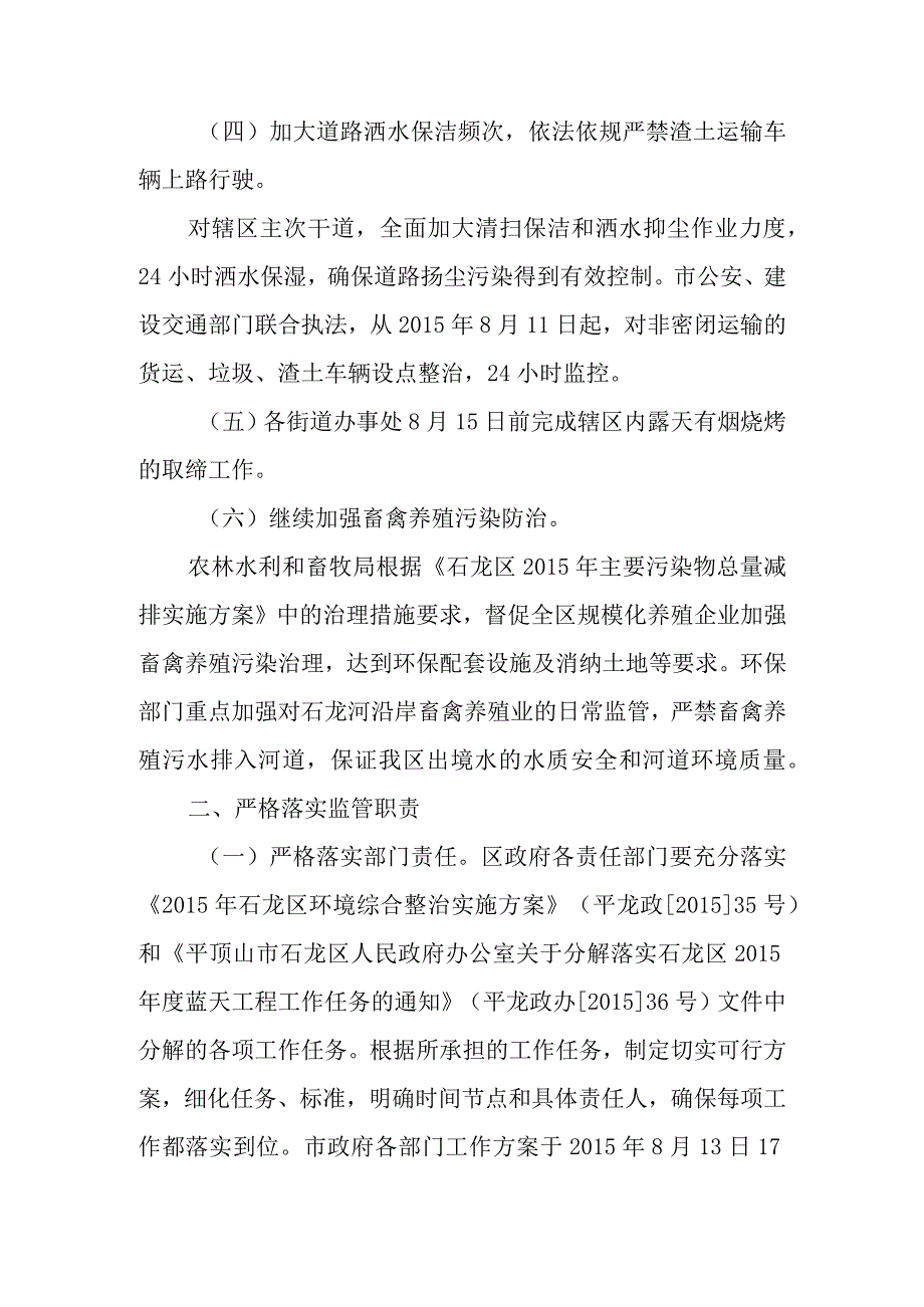 关于严格措施迅速改善空气质量的.docx_第3页