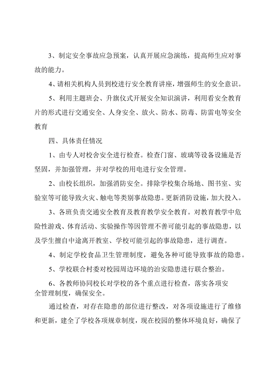 关于学校安全生产自查工作报告7篇.docx_第2页