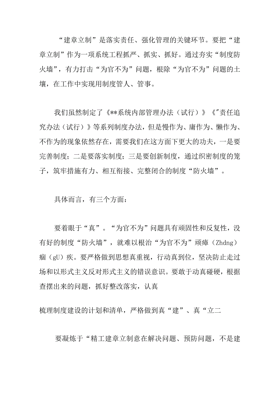 关于在作风建设整顿推进会上的讲话稿范文.docx_第3页