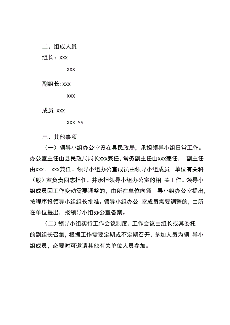 关于成立县未成年人保护工作领导小组的通知.docx_第2页