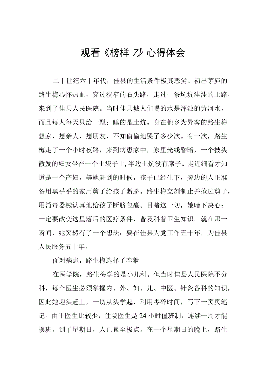 关于《榜样7》的观后感三篇模板.docx_第1页